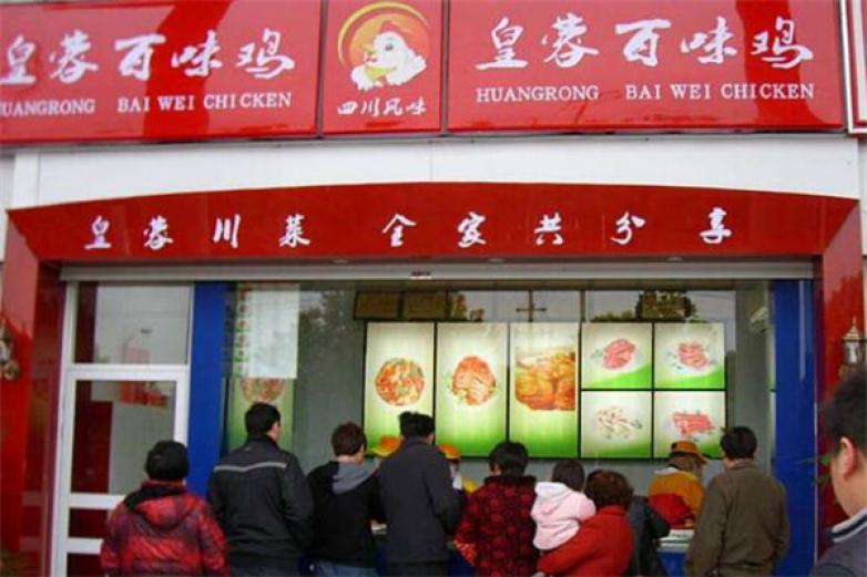 皇蓉百味鸡