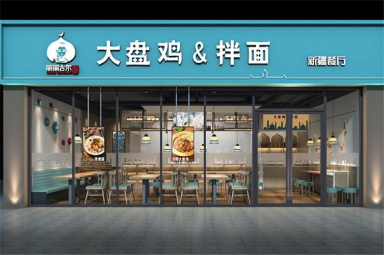 丽丽古尔新疆餐厅