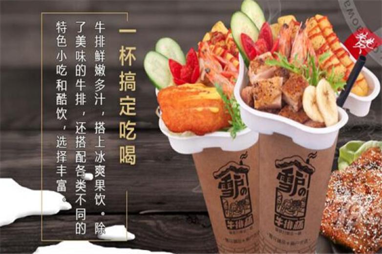 雪户牛排杯