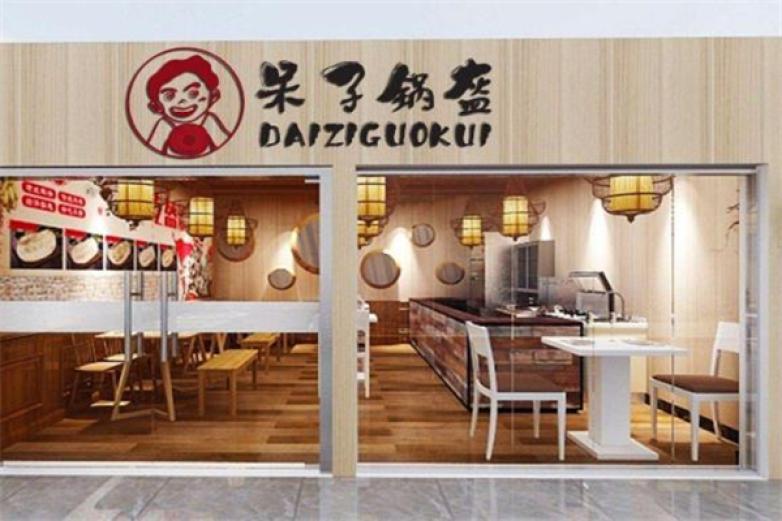 呆子锅盔