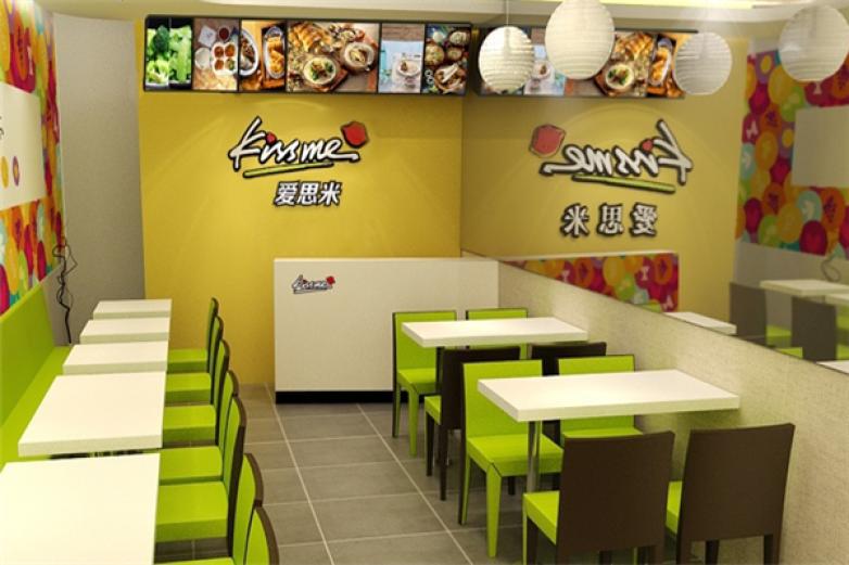 爱思米快餐