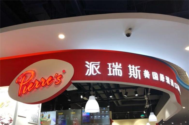 派瑞斯冰淇淋