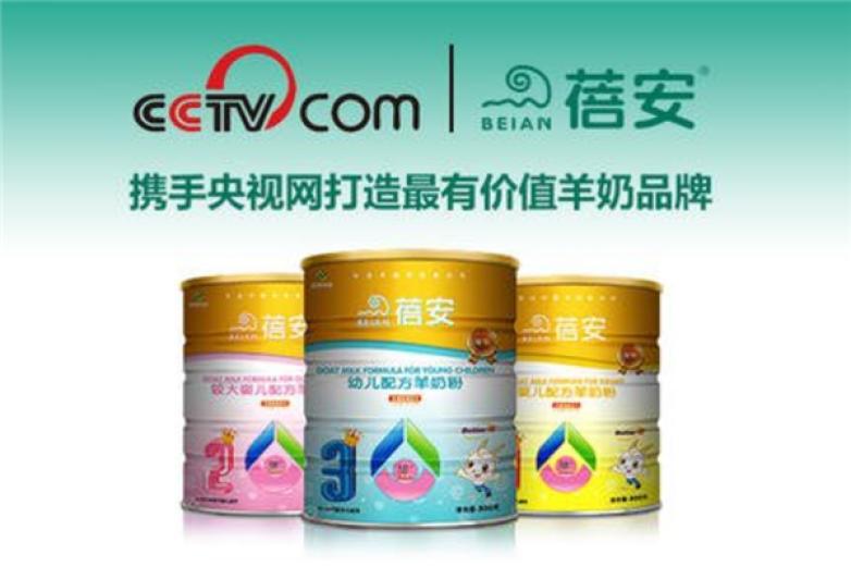 蓓安羊奶粉