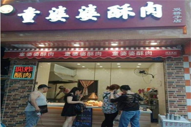 童婆婆酥肉