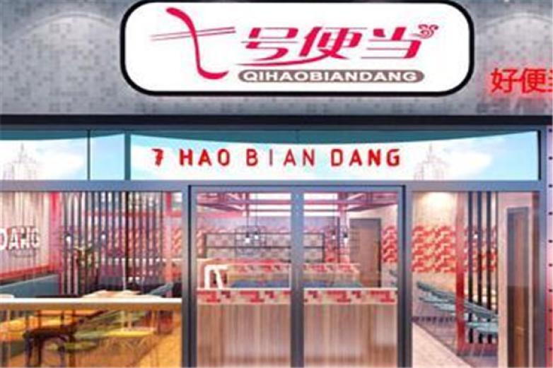 7号便当