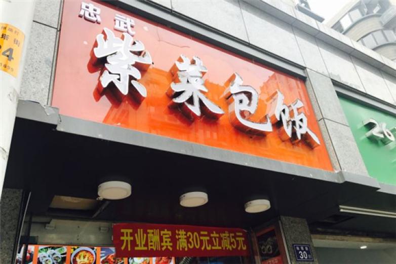 忠武紫菜包饭