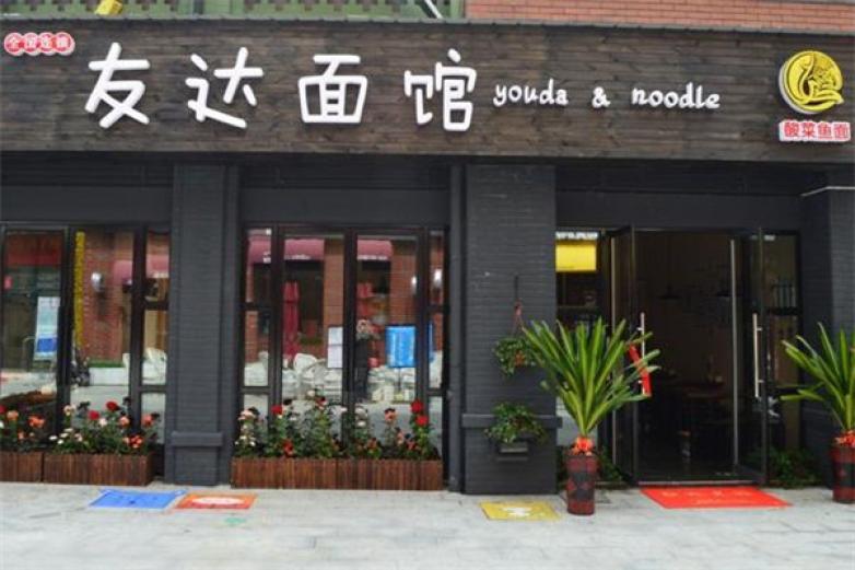 友达酸菜鱼面