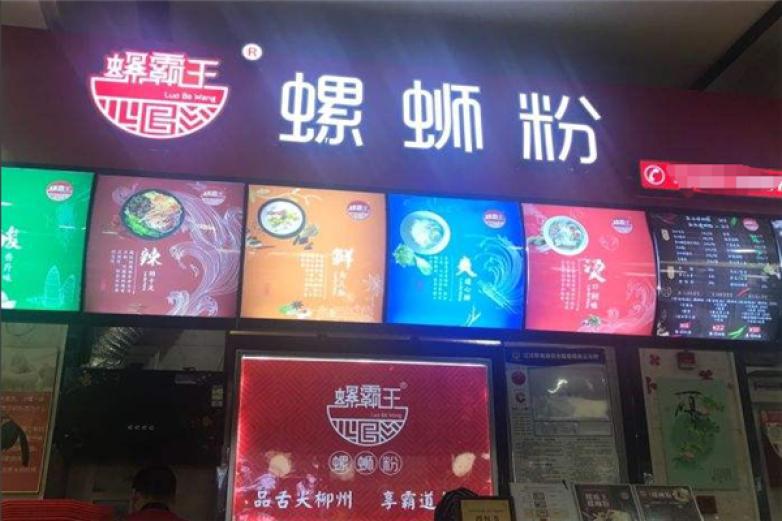 螺霸王螺蛳粉
