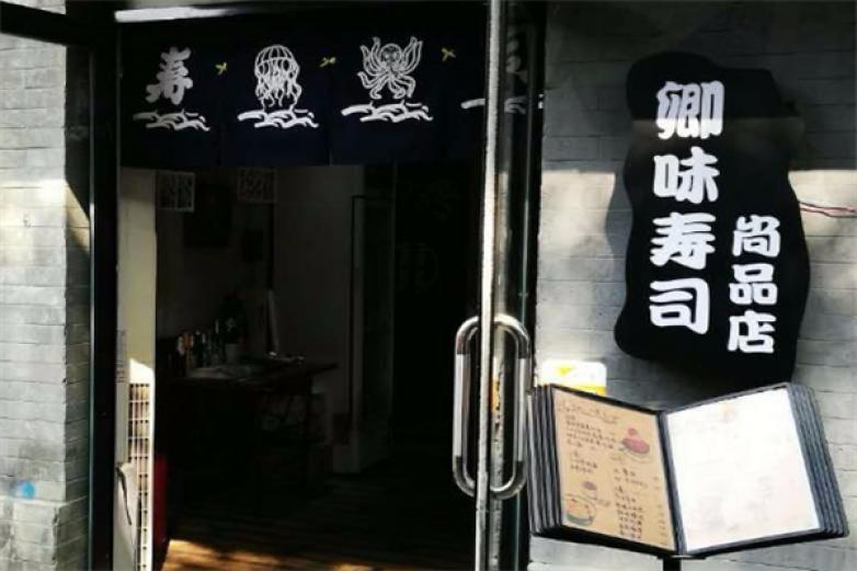 卿味寿司