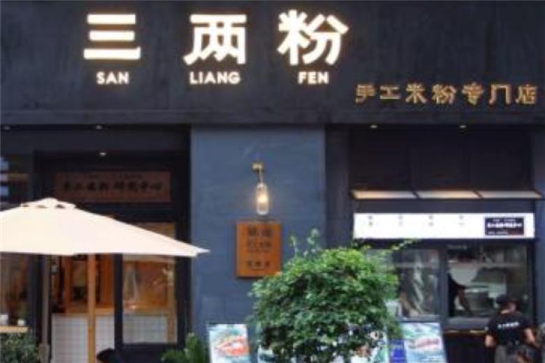 三两粉湖南手工米粉