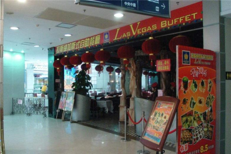 拉斯维加斯式自助餐厅