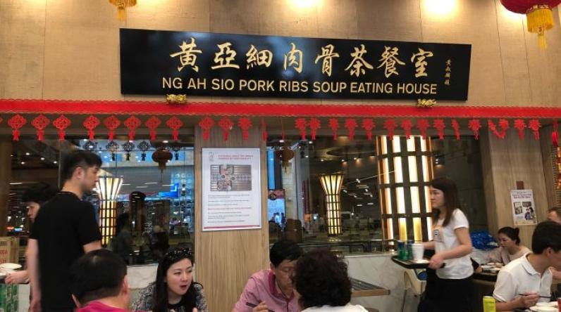黄亚细肉骨茶