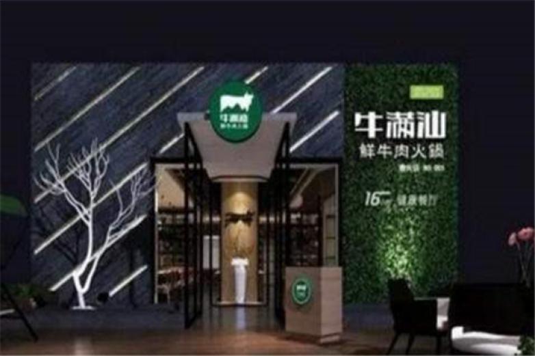 牛满汕鲜牛肉火锅