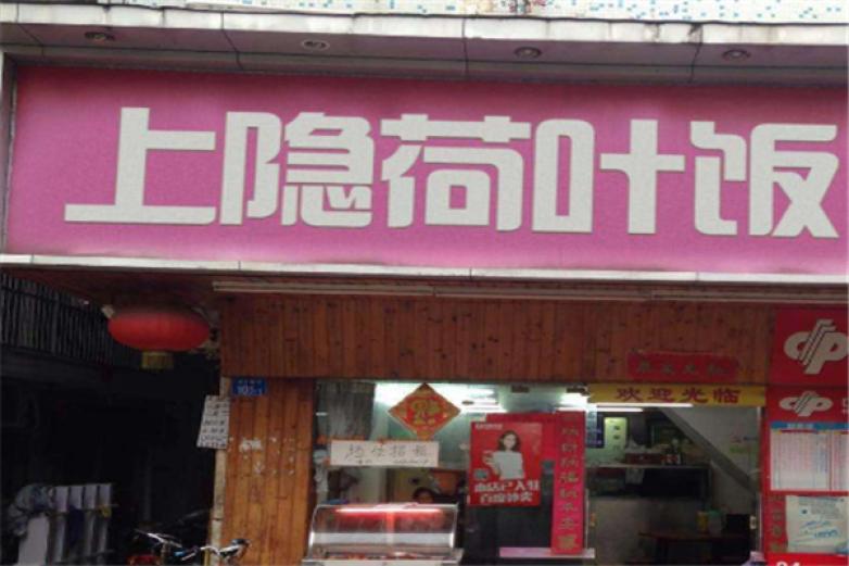 上瘾荷叶饭