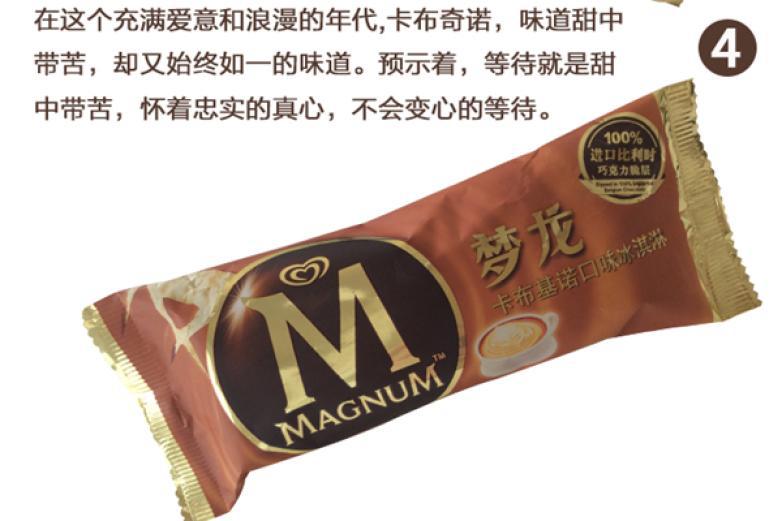 梦龙冰激凌