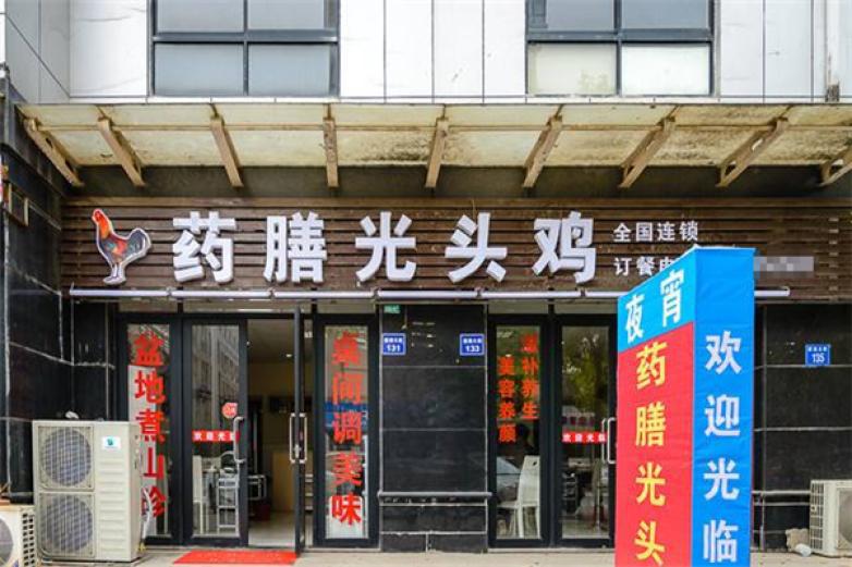 药膳光头鸡