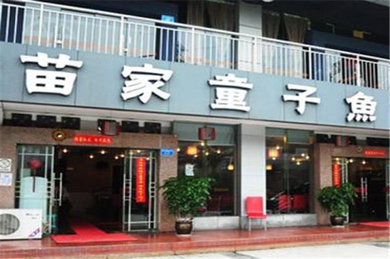 苗家童子鱼火锅