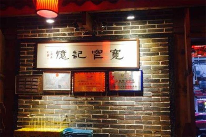 宽窄记忆火锅