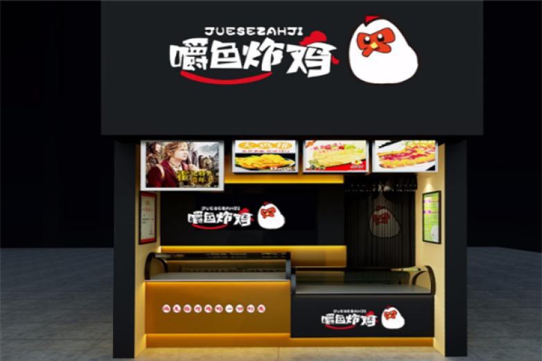 嚼色炸鸡