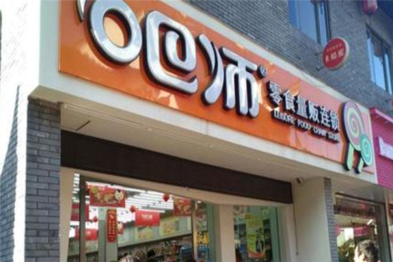 吧师零食量贩