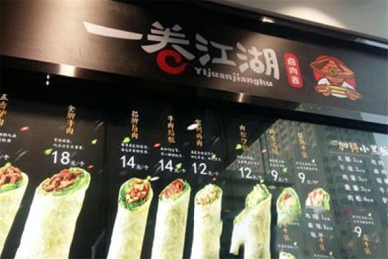 一卷江湖卤肉卷