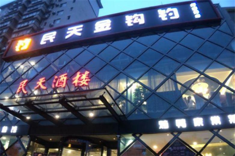 民天金钩钓