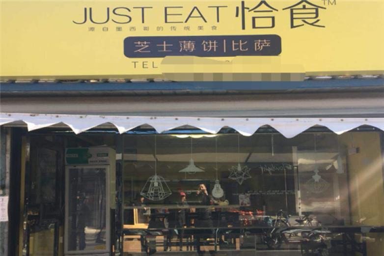 恰食芝士薄饼