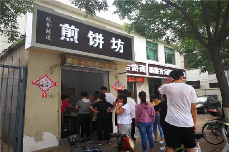随食随递煎饼