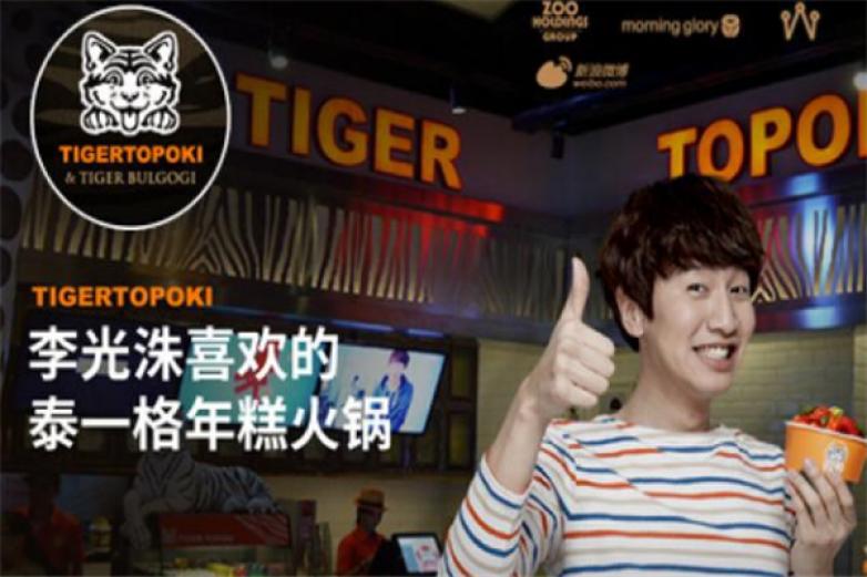泰一格年糕火锅