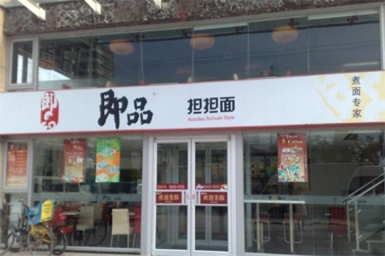 即品担担面