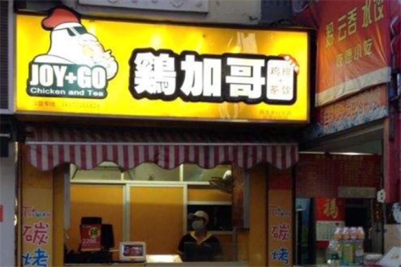 鸡加哥鸡排