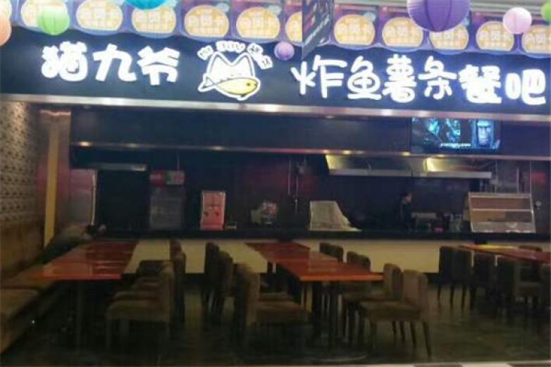 猫九爷炸鱼薯条