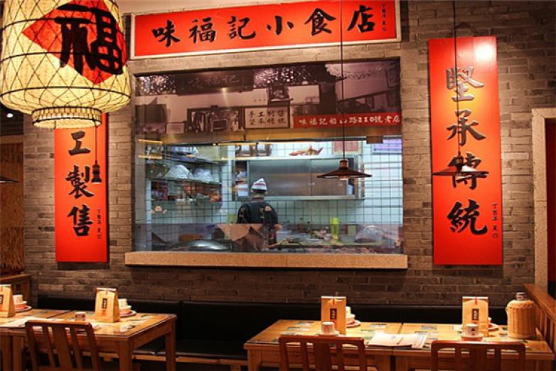 味福记