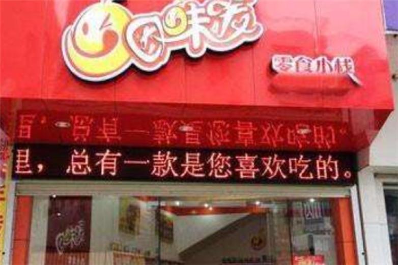 因味爱酸辣粉