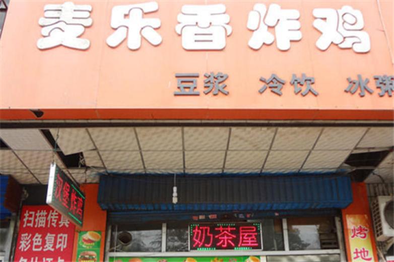 麦乐香炸鸡
