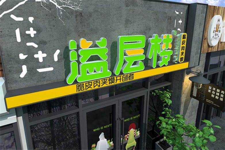 溢层楼脆皮肉夹馍