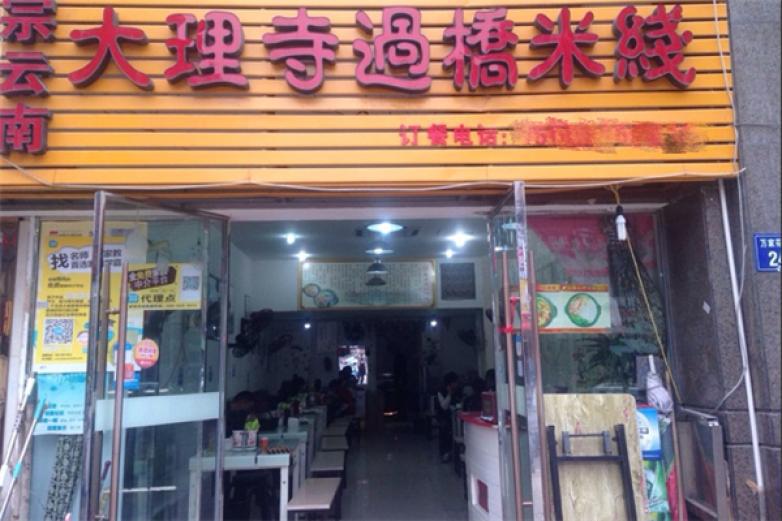 黄山烧饼