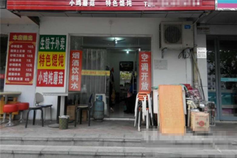 十味饺子馆