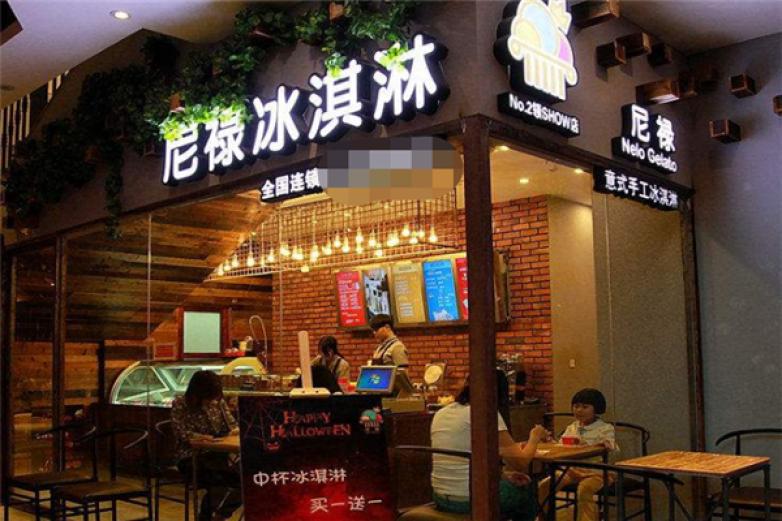 尼禄冰淇淋