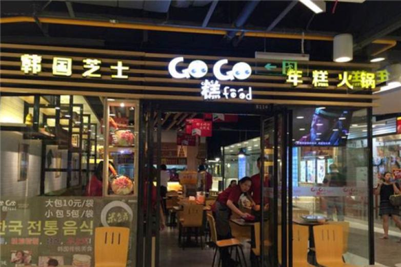 gogofood年糕火锅