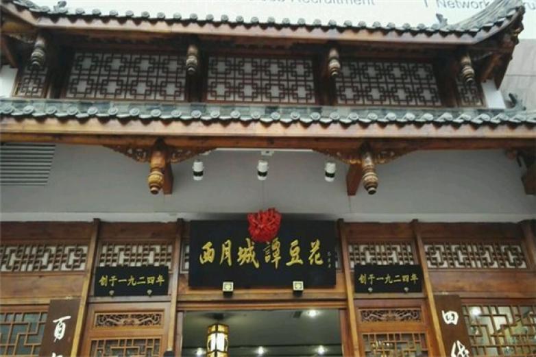 西月城谭豆花