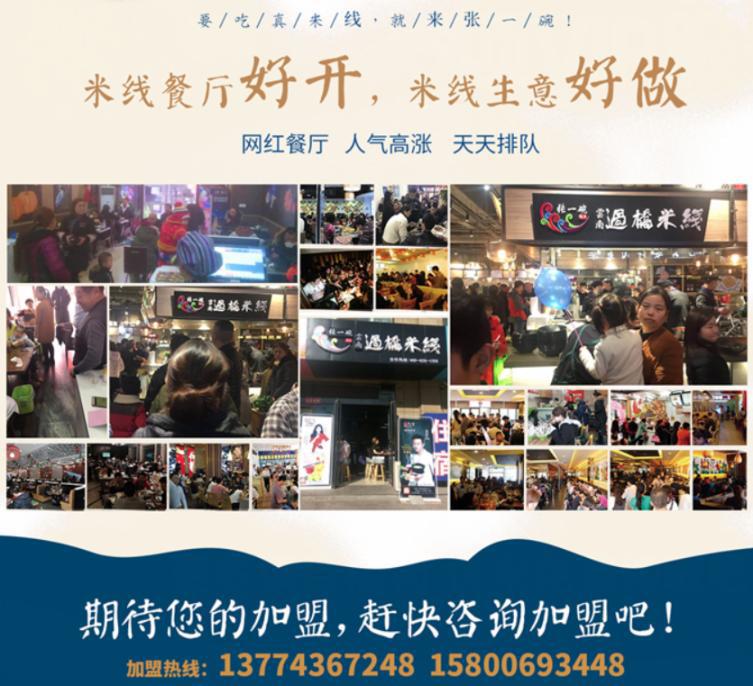 张一碗米线