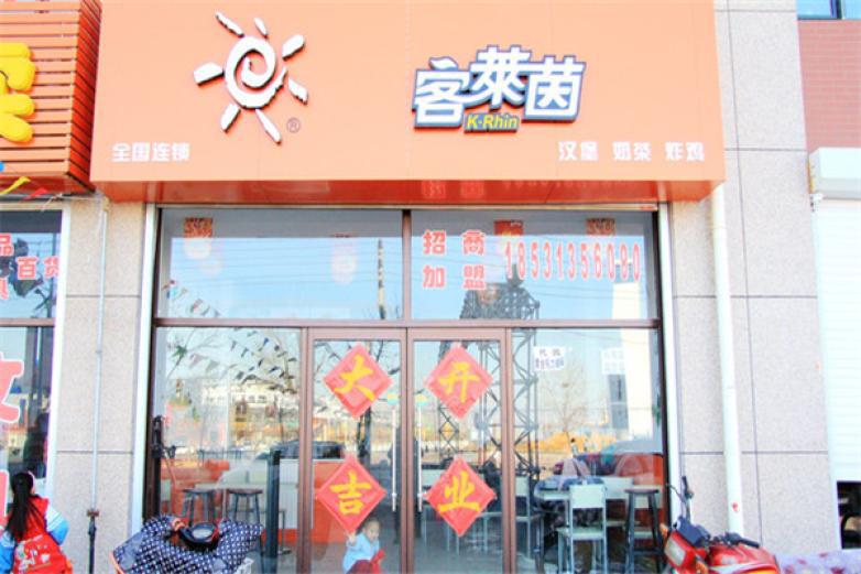 客莱茵汉堡