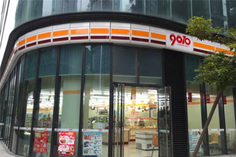 9010便利店