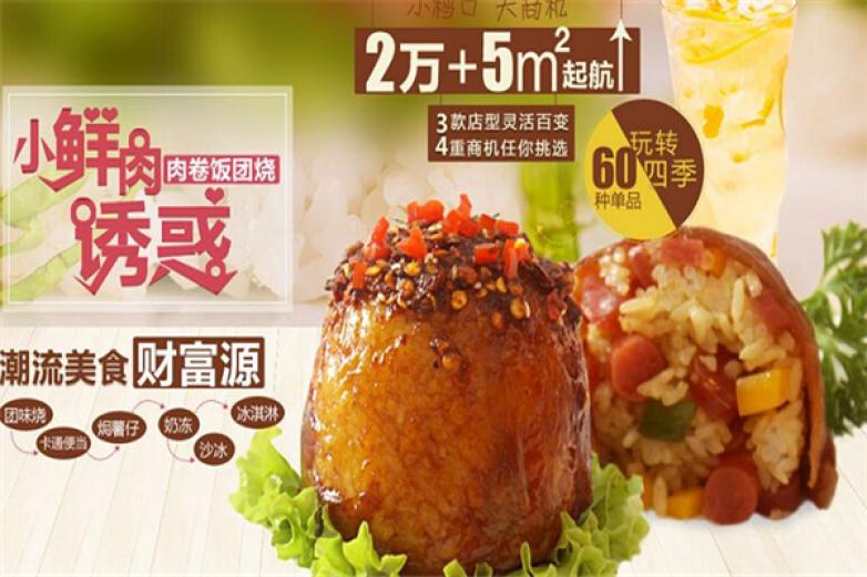团味小仙