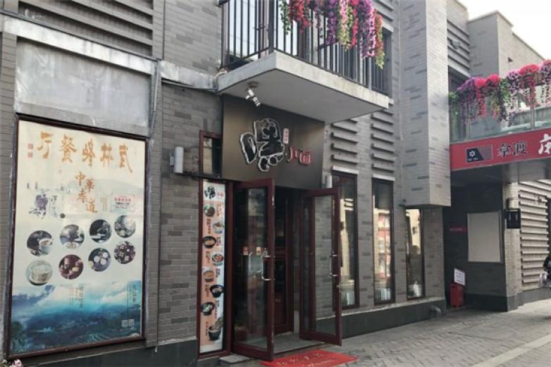 嘿麻辣斗小面