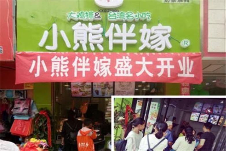 小熊伴嫁台湾大鸡排