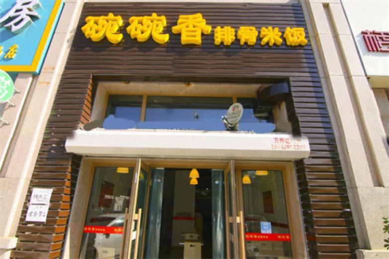 碗碗香排骨米饭