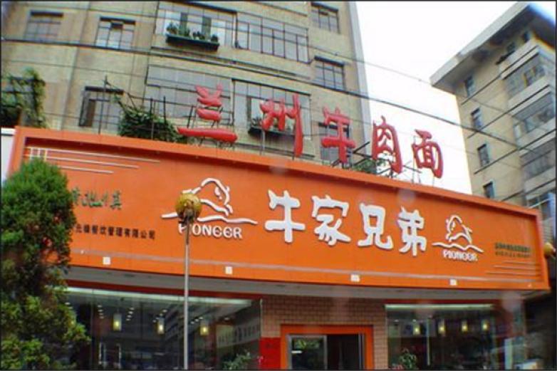 牛家兄弟