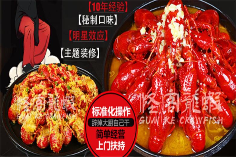 怪客龙虾
